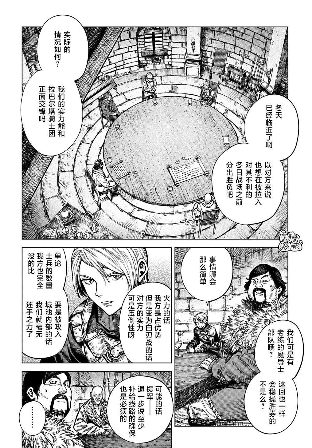 《魔导的系谱》漫画最新章节第20.1话免费下拉式在线观看章节第【14】张图片