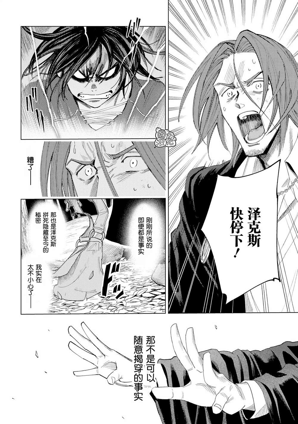 《魔导的系谱》漫画最新章节第4话免费下拉式在线观看章节第【28】张图片