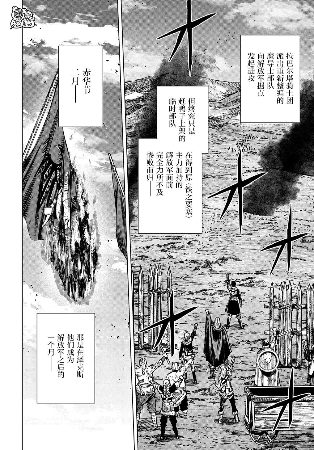 《魔导的系谱》漫画最新章节第20.1话免费下拉式在线观看章节第【8】张图片