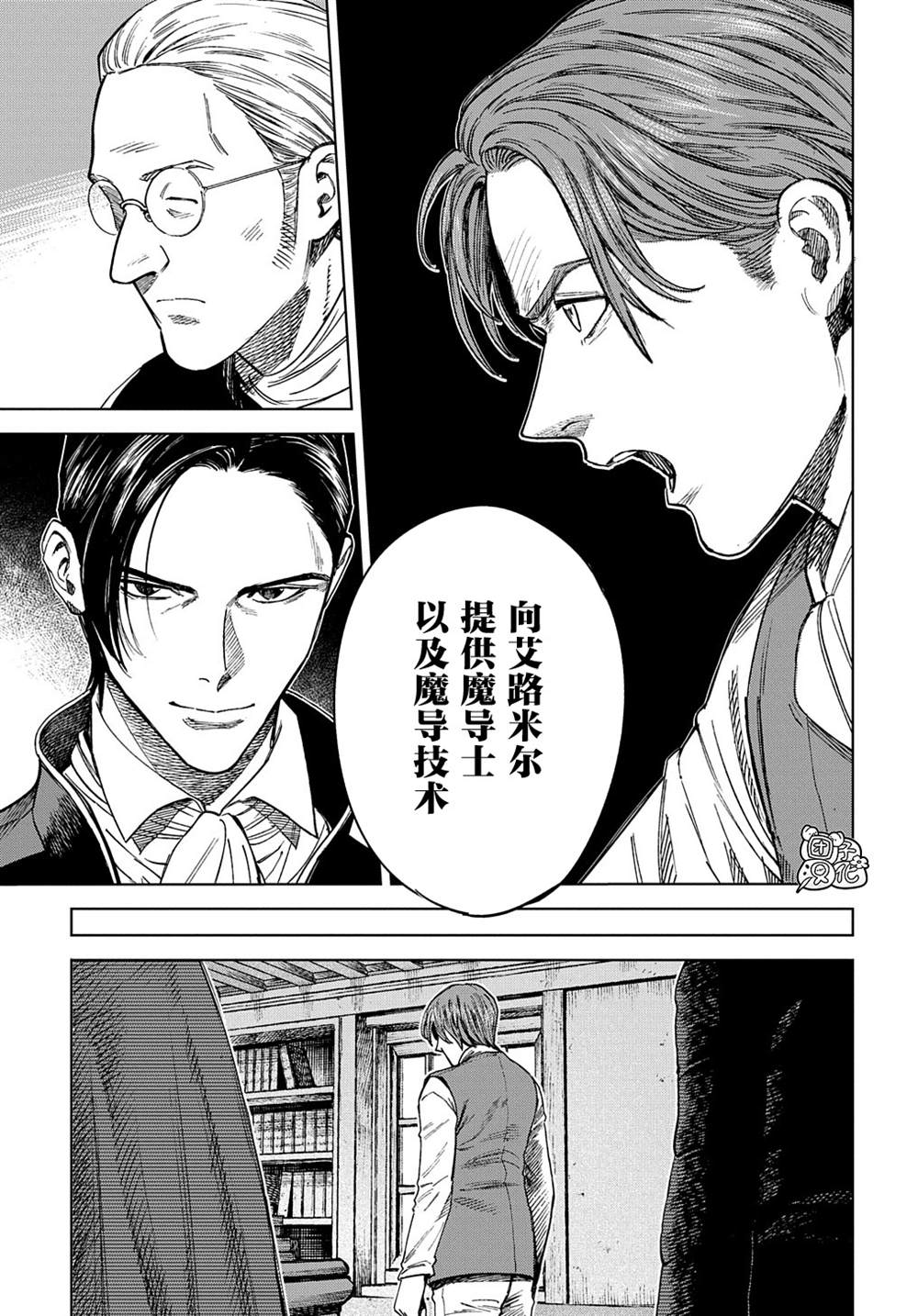 《魔导的系谱》漫画最新章节第23话免费下拉式在线观看章节第【19】张图片