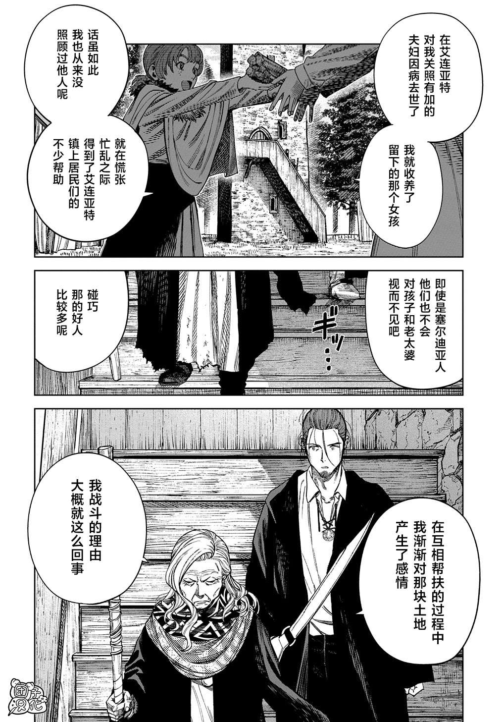 《魔导的系谱》漫画最新章节第22.1话 前篇免费下拉式在线观看章节第【6】张图片