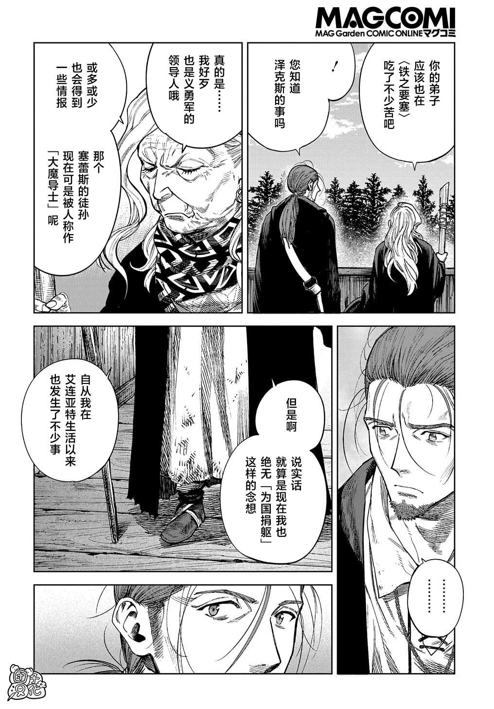 《魔导的系谱》漫画最新章节第22.1话 前篇免费下拉式在线观看章节第【4】张图片