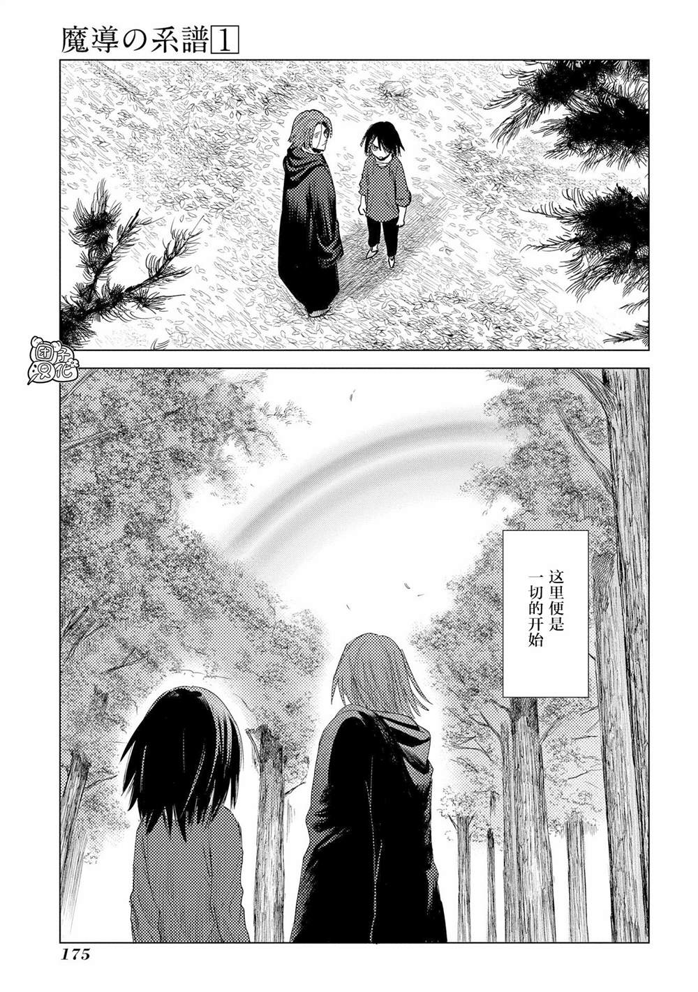 《魔导的系谱》漫画最新章节第4话免费下拉式在线观看章节第【44】张图片