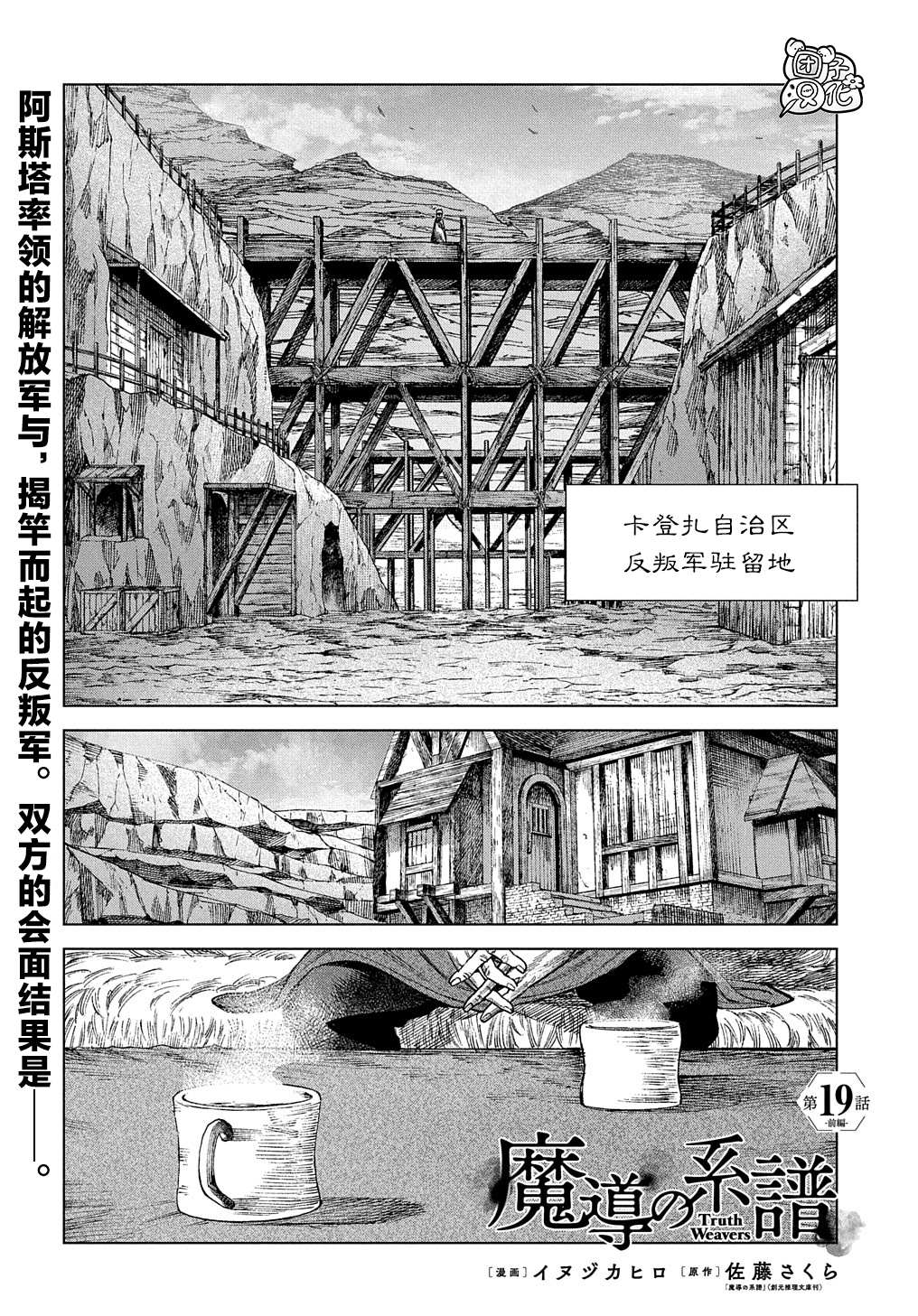 《魔导的系谱》漫画最新章节第19话 上免费下拉式在线观看章节第【1】张图片