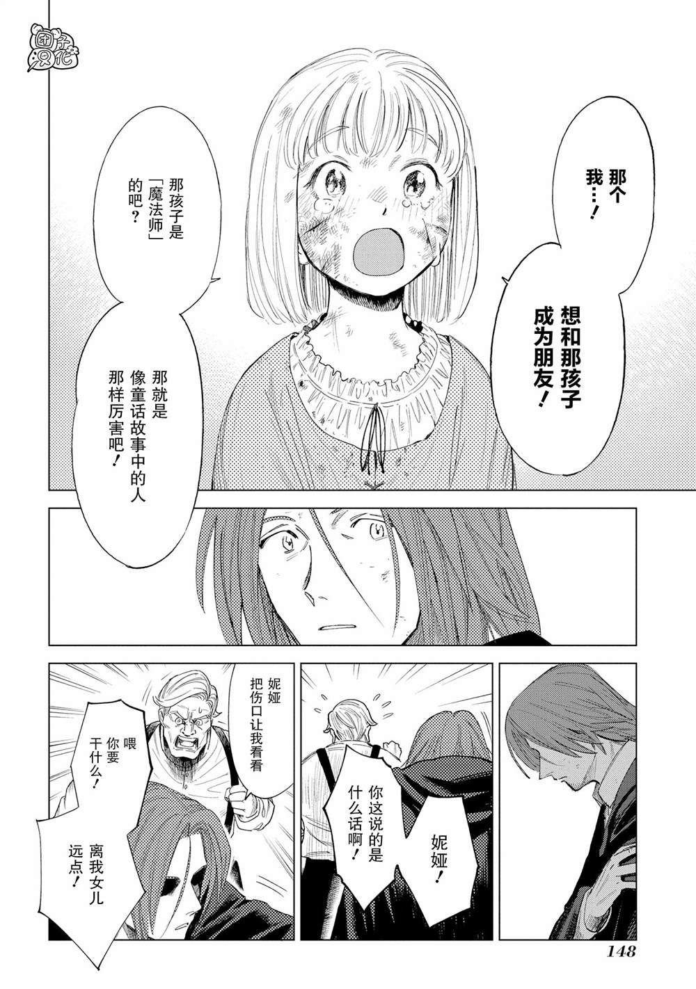 《魔导的系谱》漫画最新章节第4话免费下拉式在线观看章节第【18】张图片