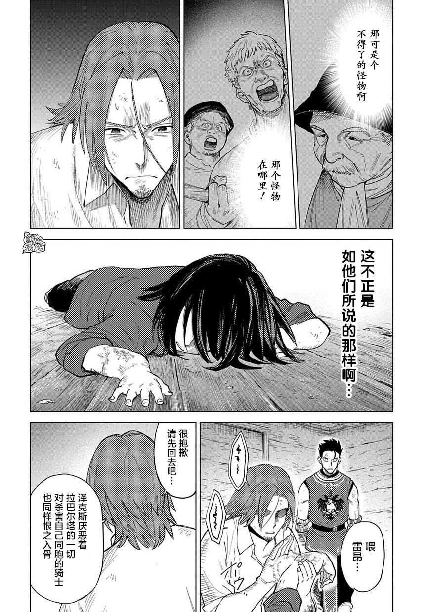 《魔导的系谱》漫画最新章节第3话免费下拉式在线观看章节第【16】张图片