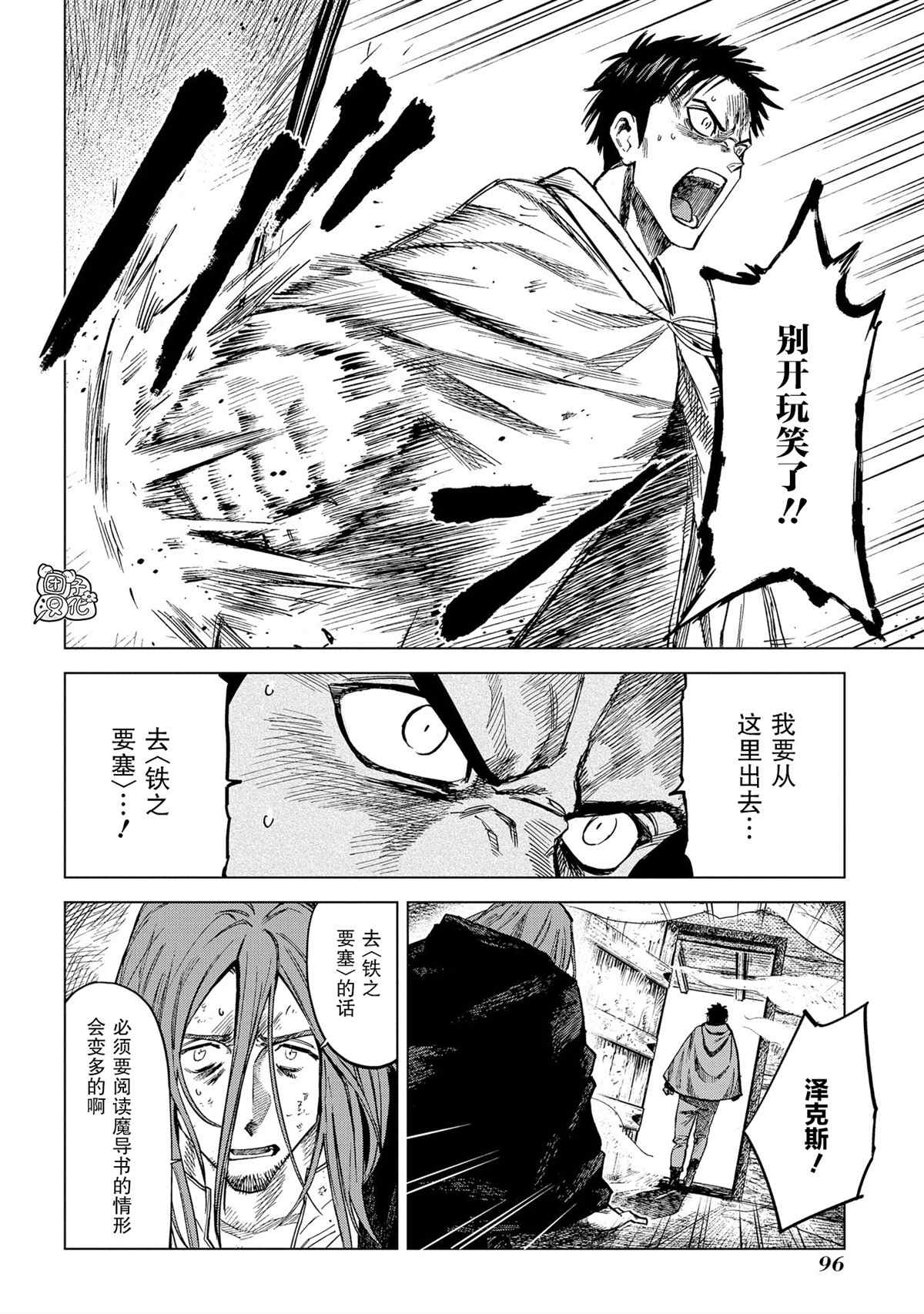 《魔导的系谱》漫画最新章节第7话免费下拉式在线观看章节第【16】张图片