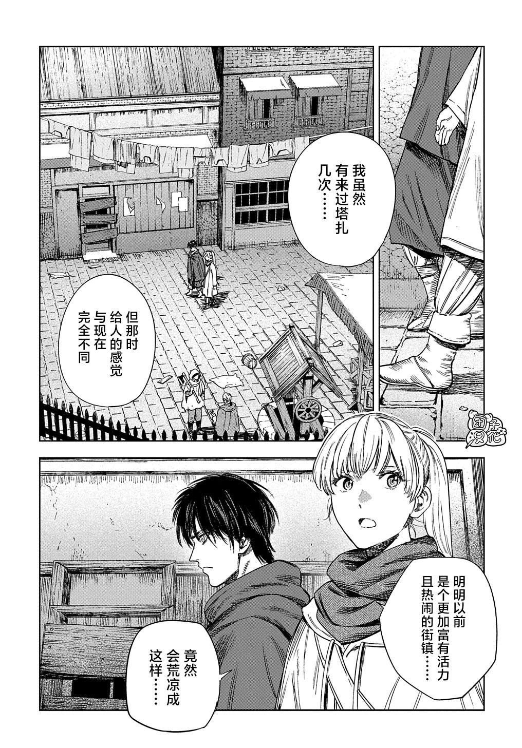 《魔导的系谱》漫画最新章节第28话免费下拉式在线观看章节第【7】张图片