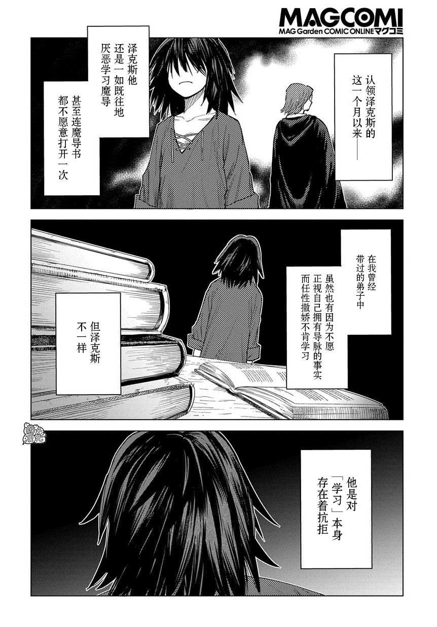 《魔导的系谱》漫画最新章节第3话免费下拉式在线观看章节第【6】张图片