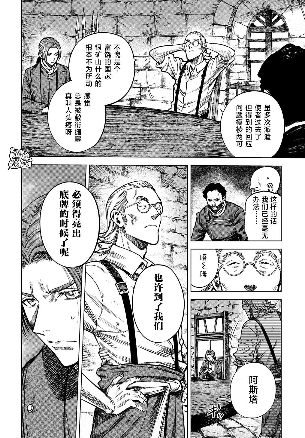 《魔导的系谱》漫画最新章节第20.1话免费下拉式在线观看章节第【16】张图片