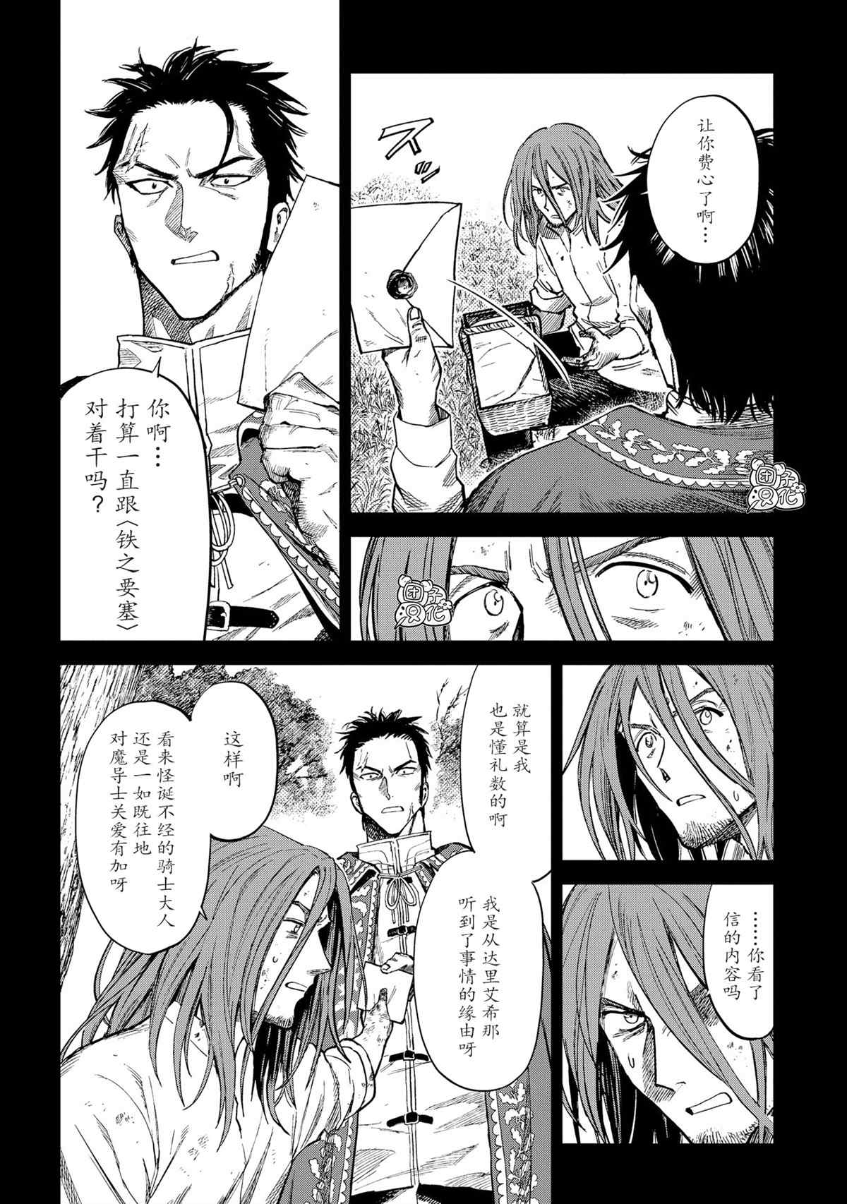 《魔导的系谱》漫画最新章节第7话免费下拉式在线观看章节第【4】张图片