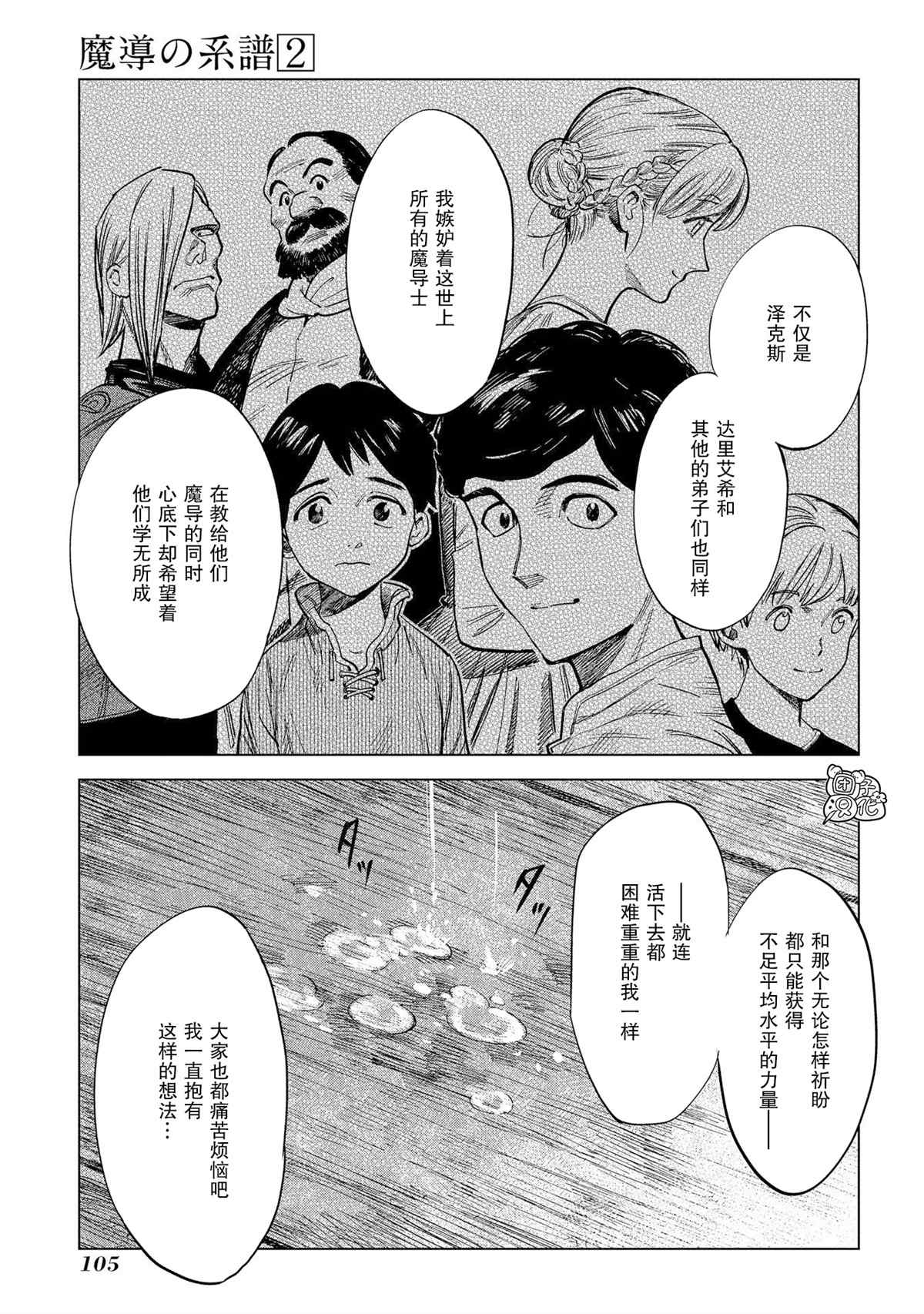 《魔导的系谱》漫画最新章节第7话免费下拉式在线观看章节第【25】张图片