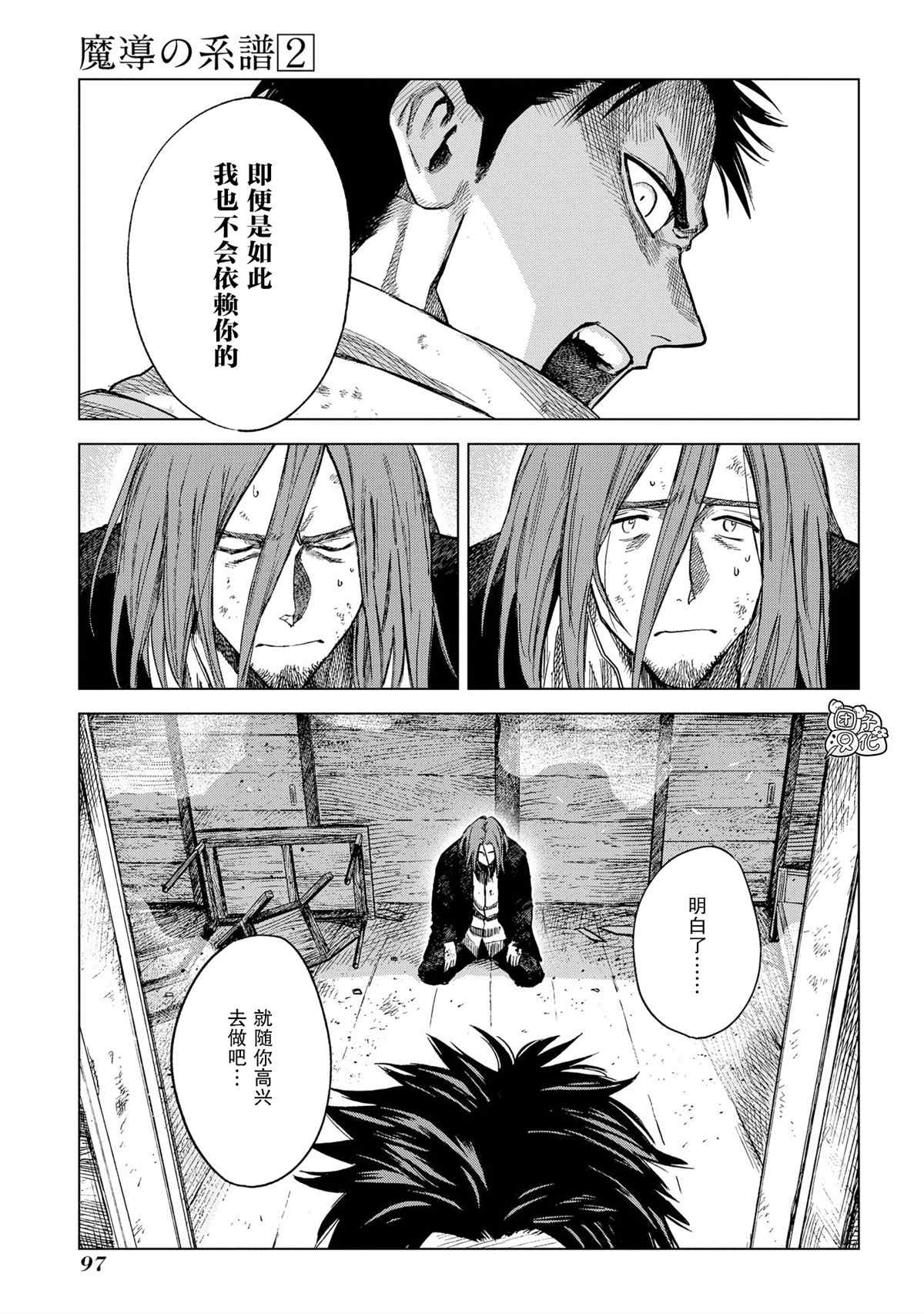 《魔导的系谱》漫画最新章节第7话免费下拉式在线观看章节第【17】张图片