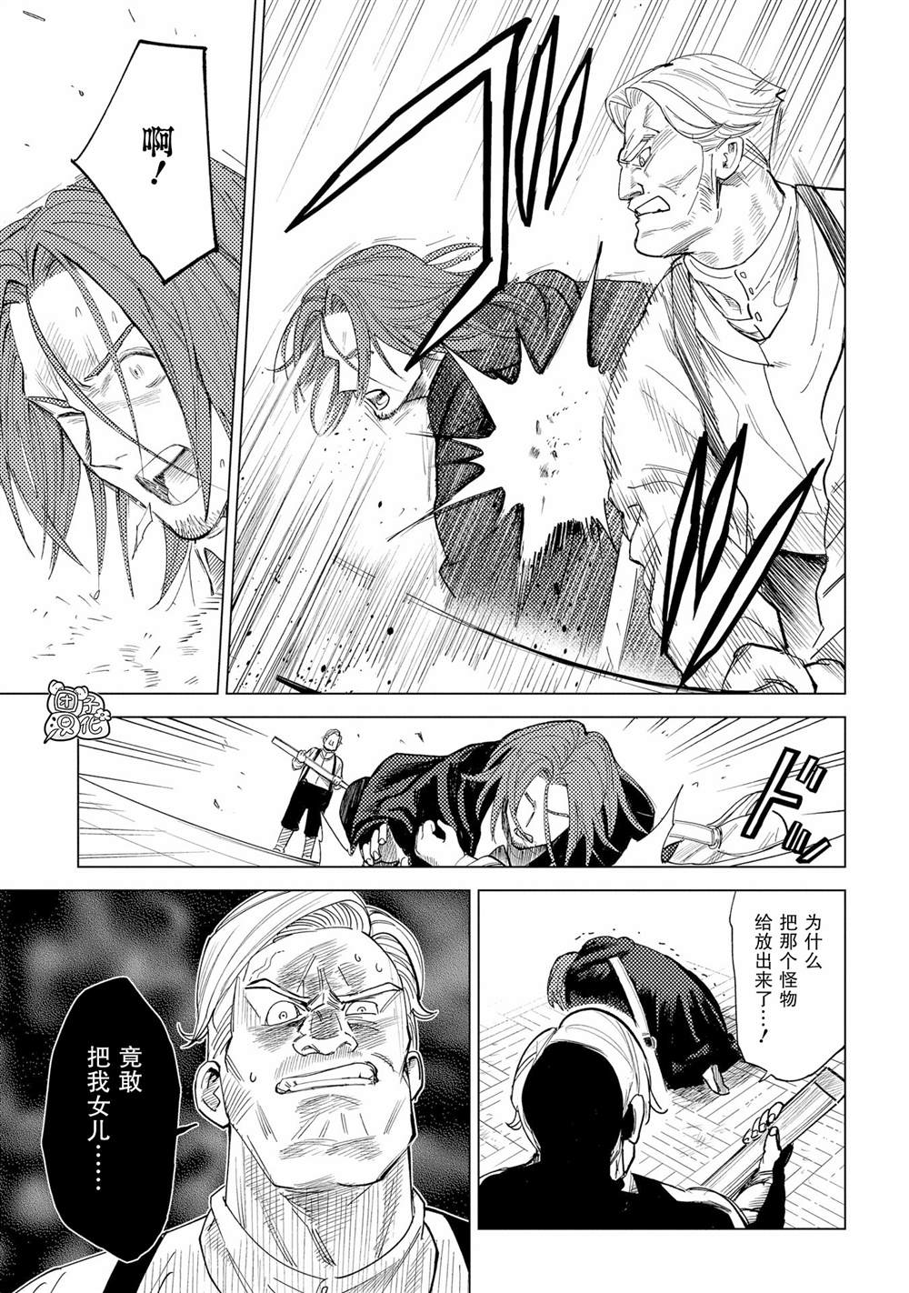 《魔导的系谱》漫画最新章节第4话免费下拉式在线观看章节第【9】张图片