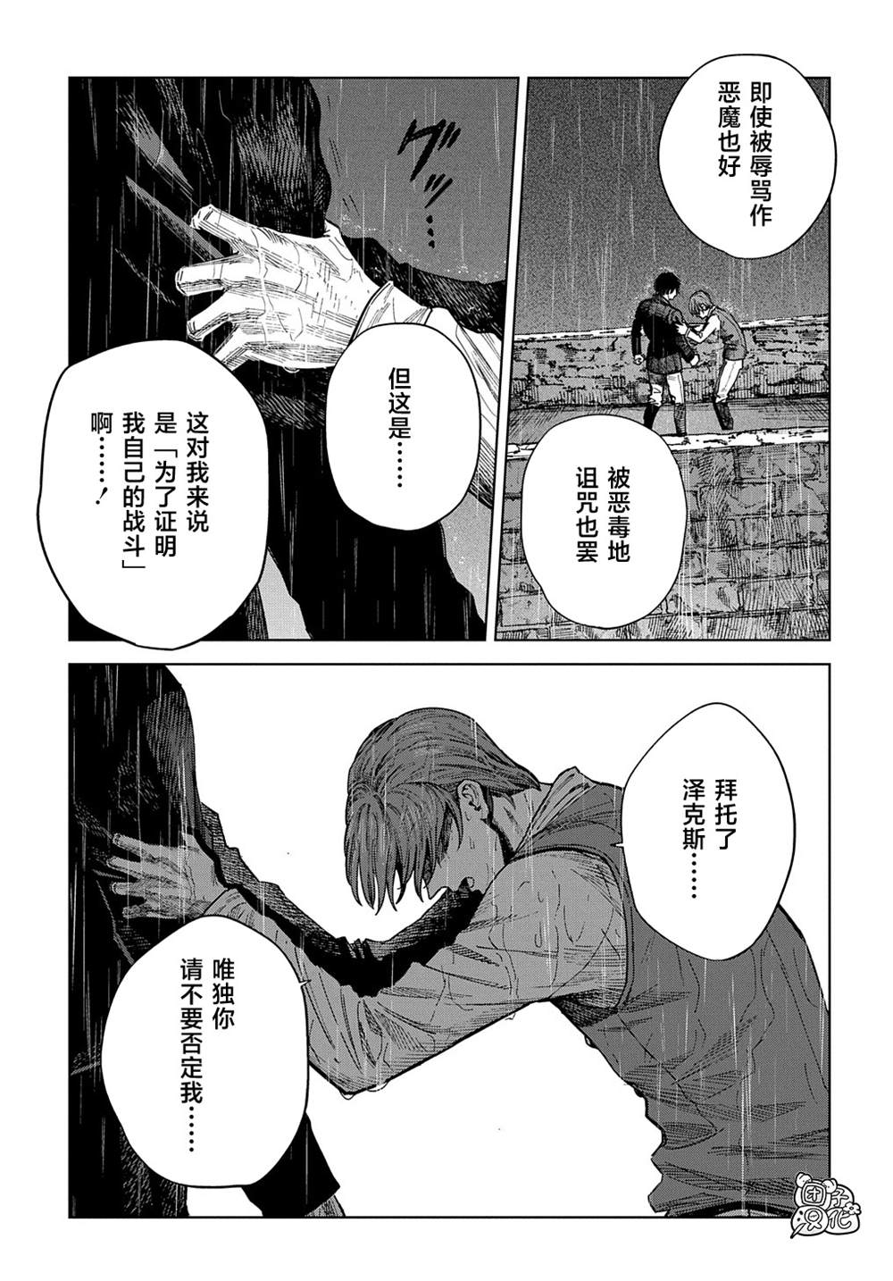 《魔导的系谱》漫画最新章节第23话免费下拉式在线观看章节第【31】张图片