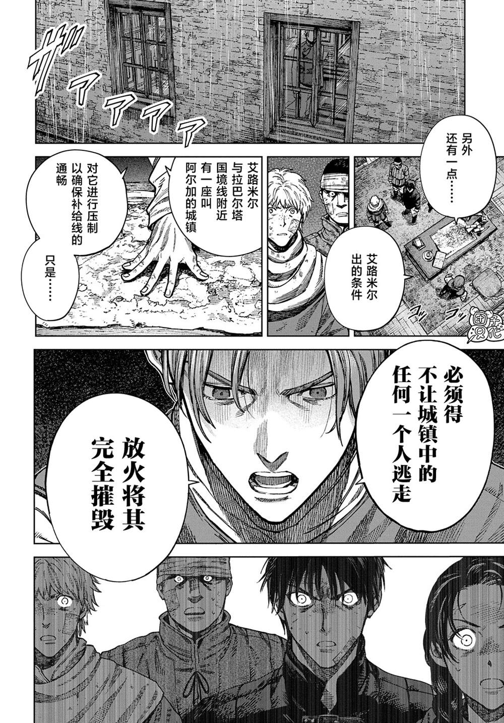 《魔导的系谱》漫画最新章节第23话免费下拉式在线观看章节第【22】张图片