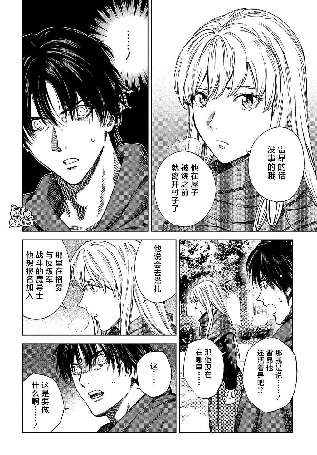 《魔导的系谱》漫画最新章节第27.2话 后篇免费下拉式在线观看章节第【3】张图片