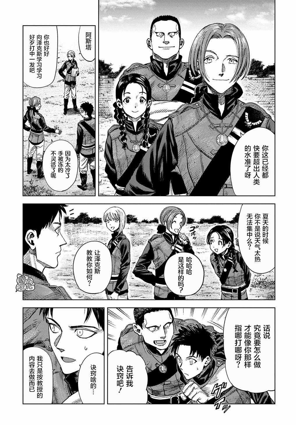 《魔导的系谱》漫画最新章节第11话免费下拉式在线观看章节第【5】张图片