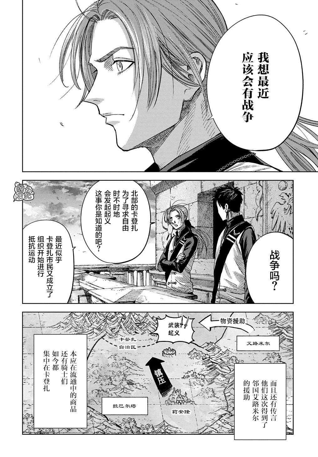 《魔导的系谱》漫画最新章节第12话免费下拉式在线观看章节第【24】张图片