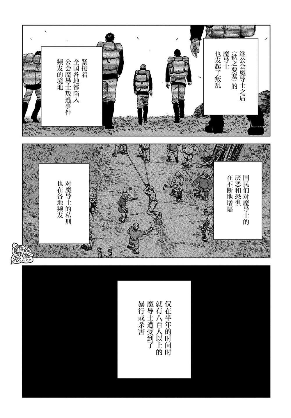 《魔导的系谱》漫画最新章节第17话 后篇免费下拉式在线观看章节第【21】张图片