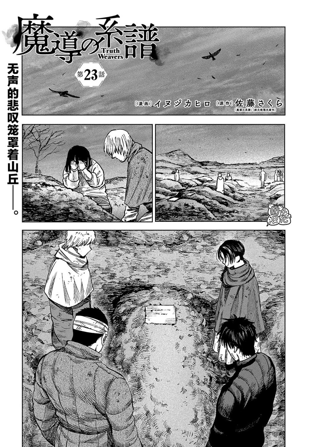 《魔导的系谱》漫画最新章节第23话免费下拉式在线观看章节第【1】张图片