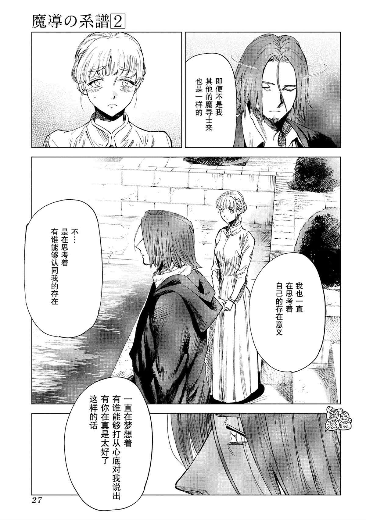 《魔导的系谱》漫画最新章节第5话免费下拉式在线观看章节第【27】张图片