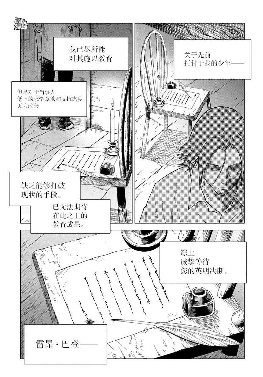 《魔导的系谱》漫画最新章节第3话免费下拉式在线观看章节第【19】张图片