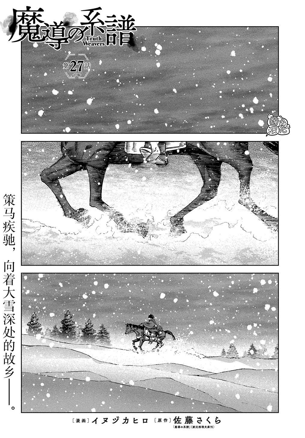 《魔导的系谱》漫画最新章节第27.1话 前篇免费下拉式在线观看章节第【1】张图片