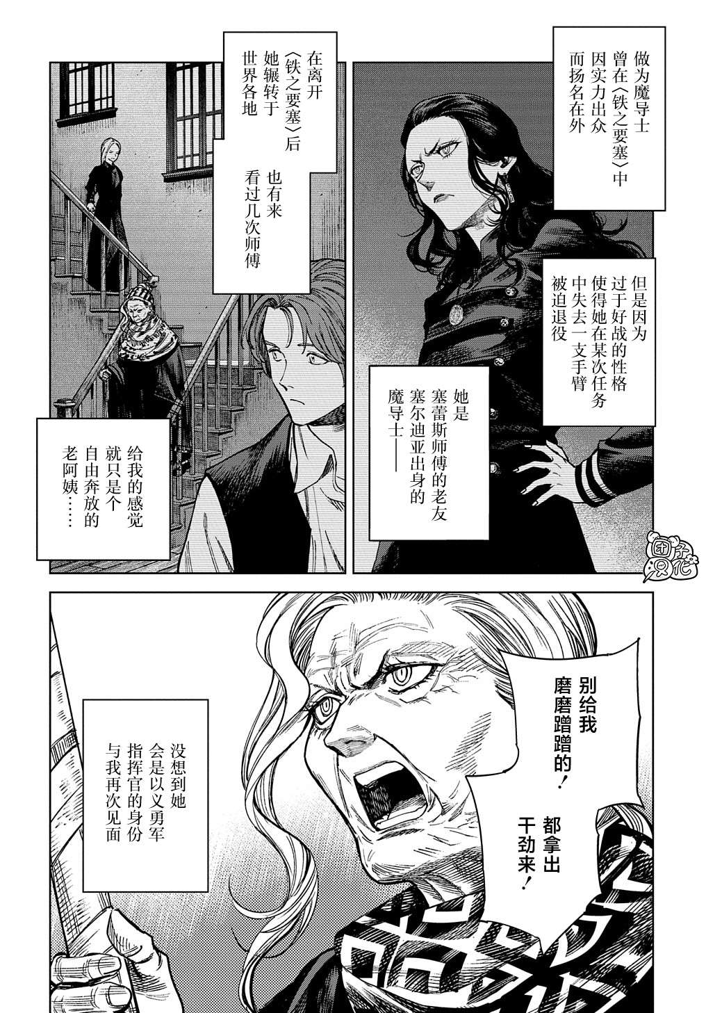 《魔导的系谱》漫画最新章节第22.1话 前篇免费下拉式在线观看章节第【2】张图片