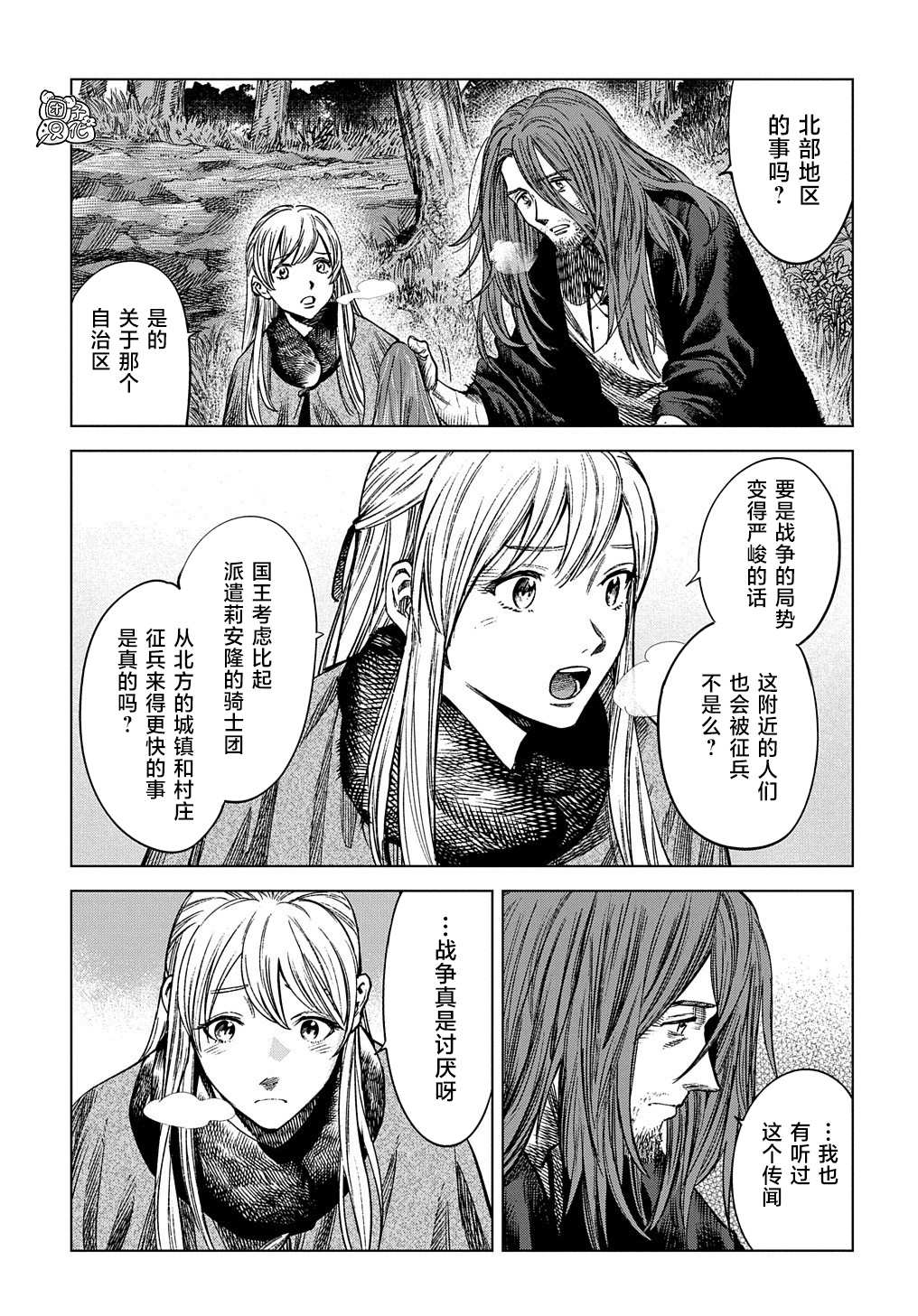 《魔导的系谱》漫画最新章节第14话免费下拉式在线观看章节第【5】张图片