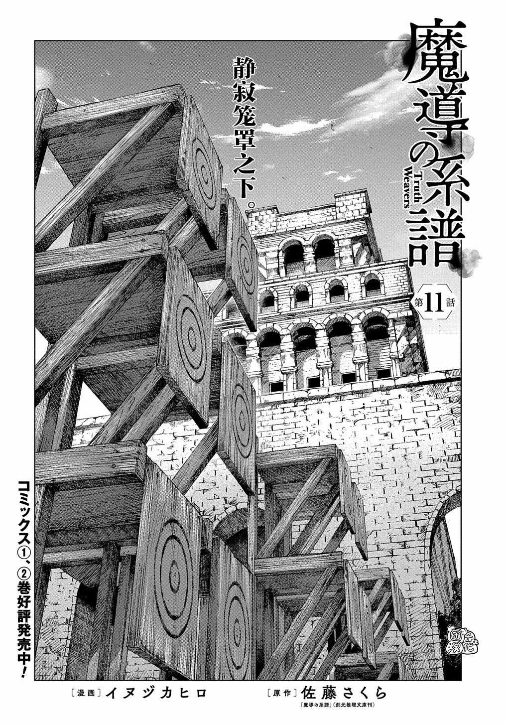 《魔导的系谱》漫画最新章节第11话免费下拉式在线观看章节第【1】张图片