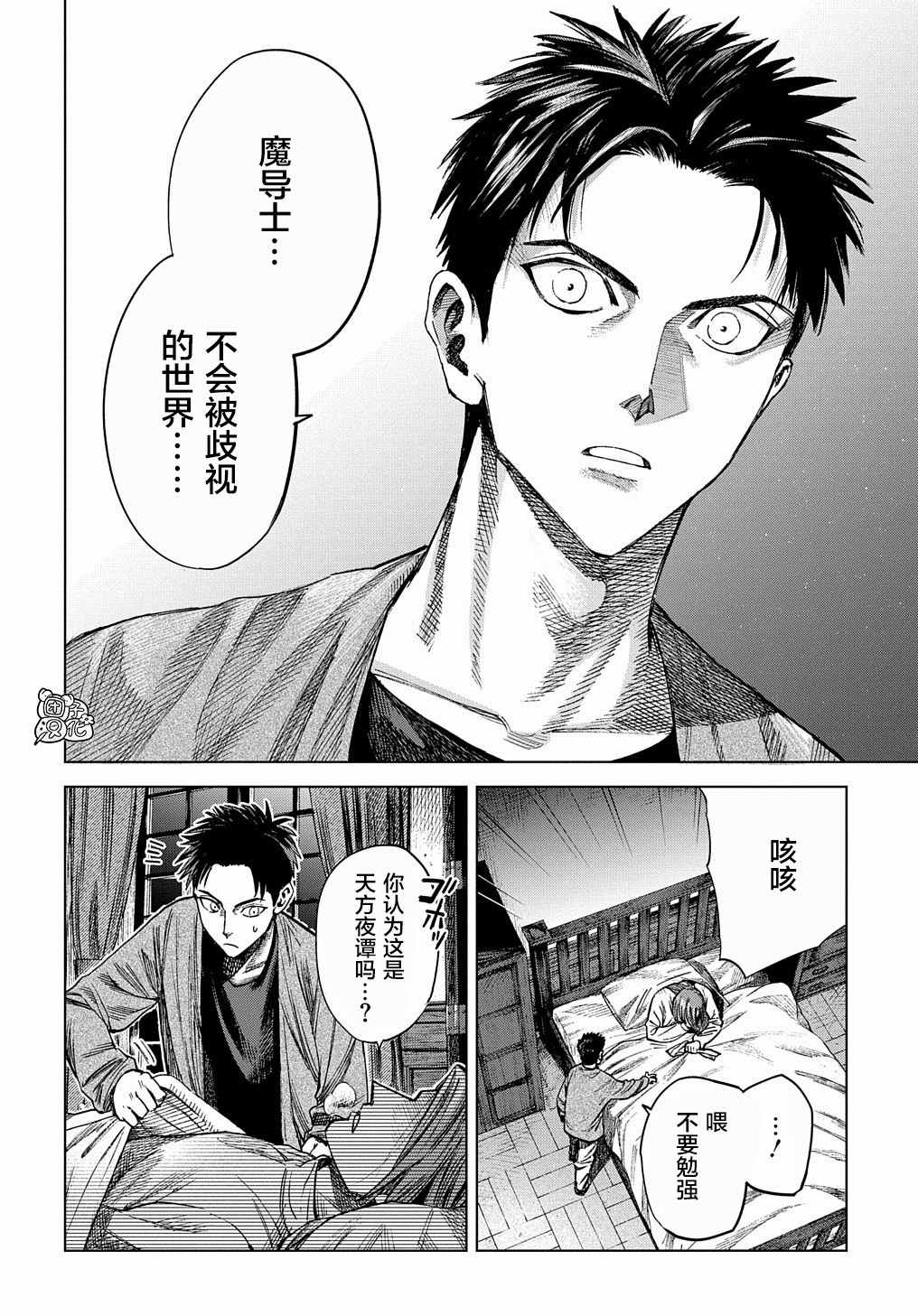 《魔导的系谱》漫画最新章节第11话免费下拉式在线观看章节第【28】张图片