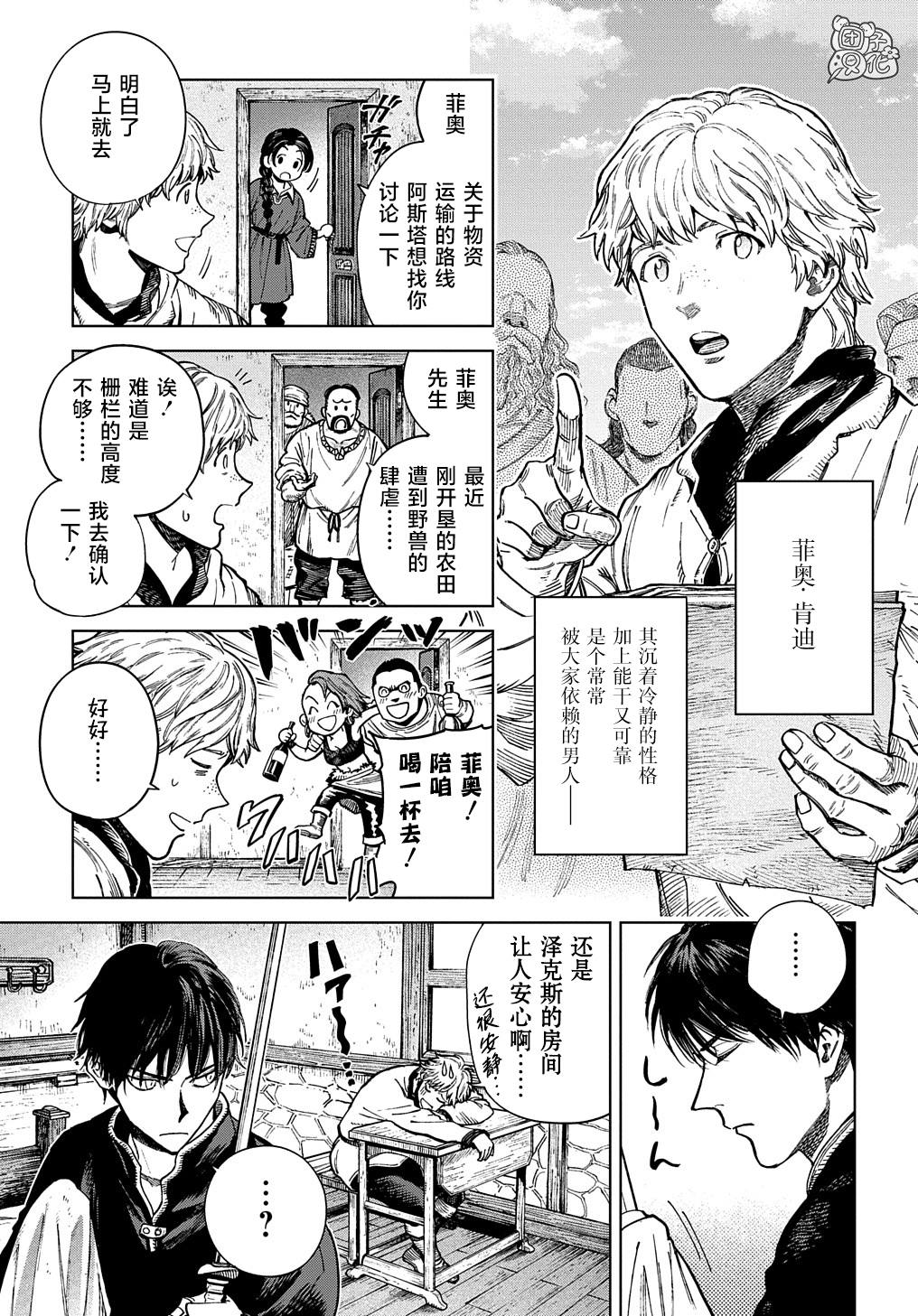 《魔导的系谱》漫画最新章节特别篇免费下拉式在线观看章节第【1】张图片