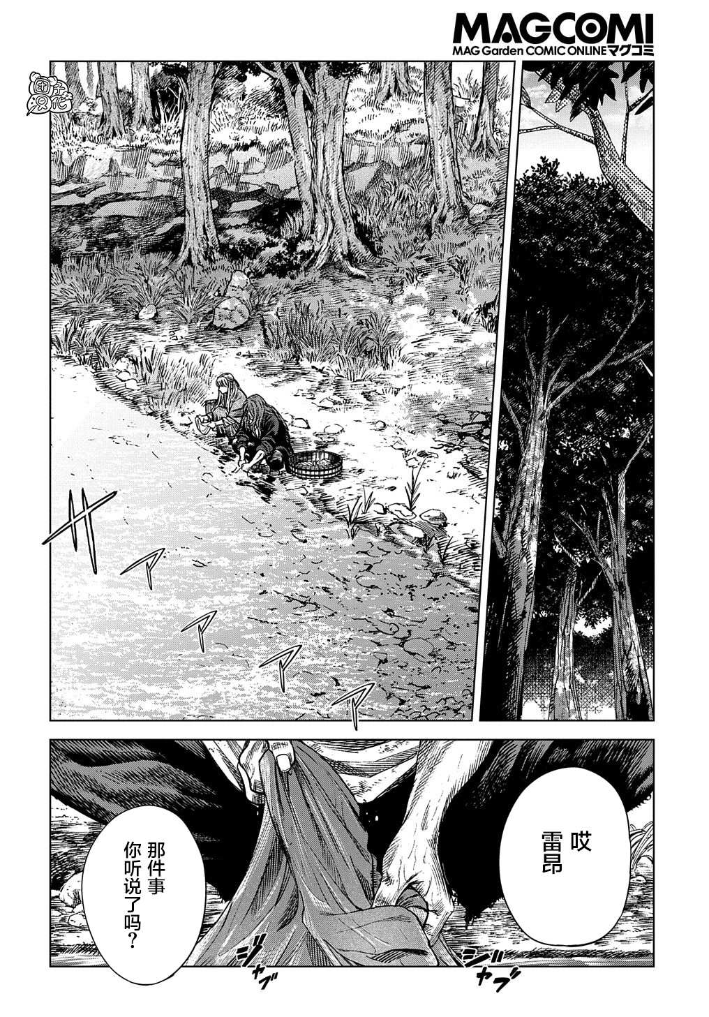 《魔导的系谱》漫画最新章节第14话免费下拉式在线观看章节第【4】张图片