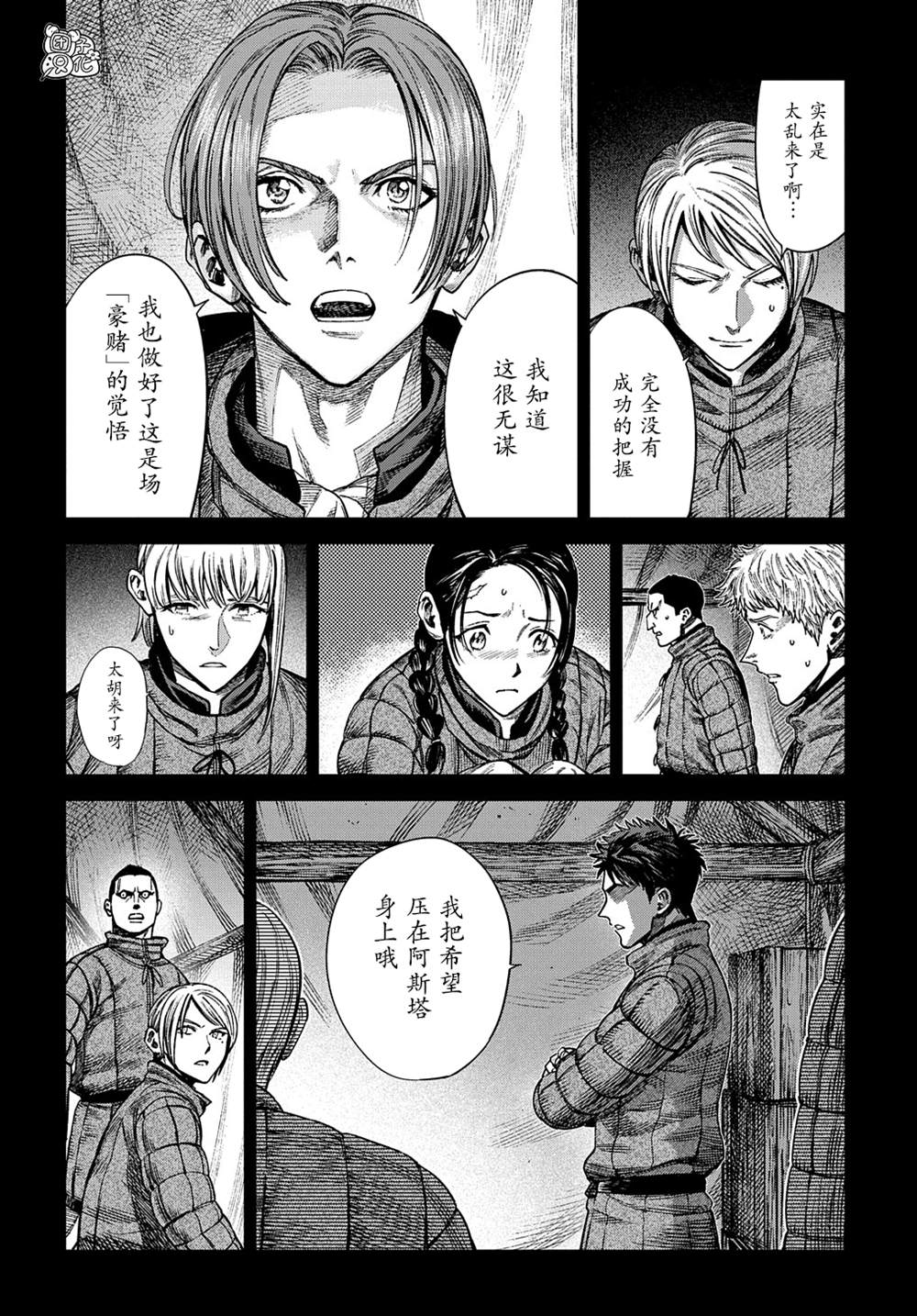 《魔导的系谱》漫画最新章节第17话 前篇免费下拉式在线观看章节第【14】张图片