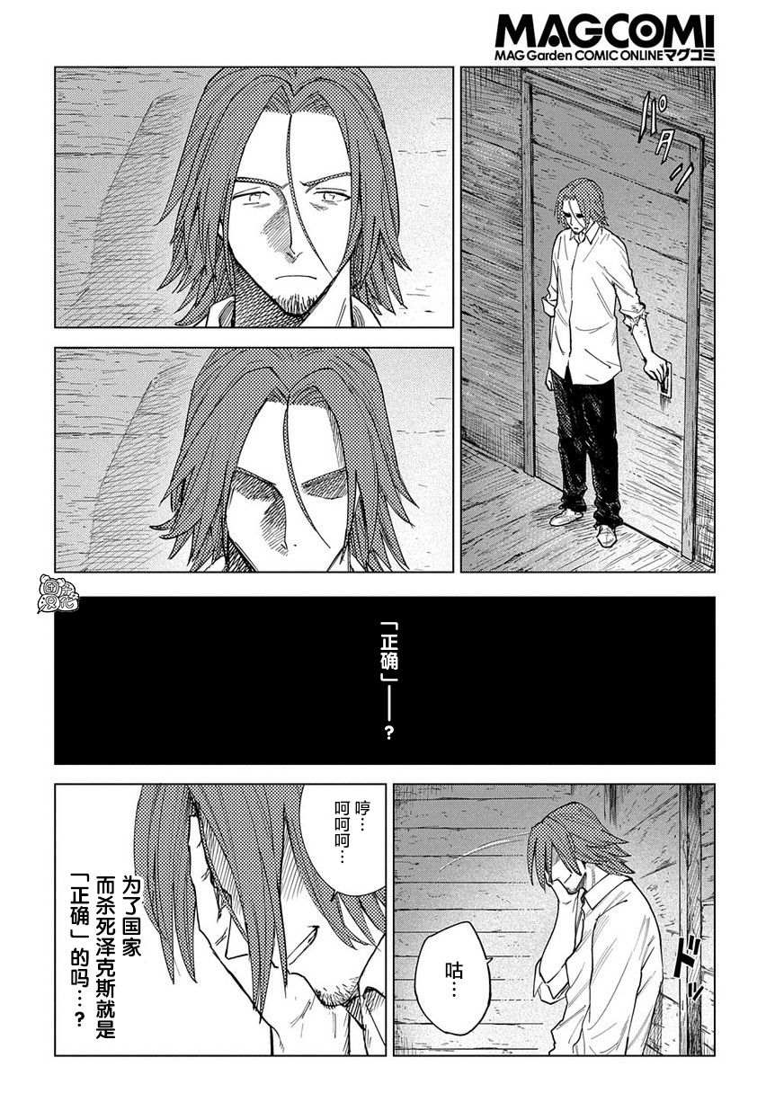 《魔导的系谱》漫画最新章节第3话免费下拉式在线观看章节第【24】张图片