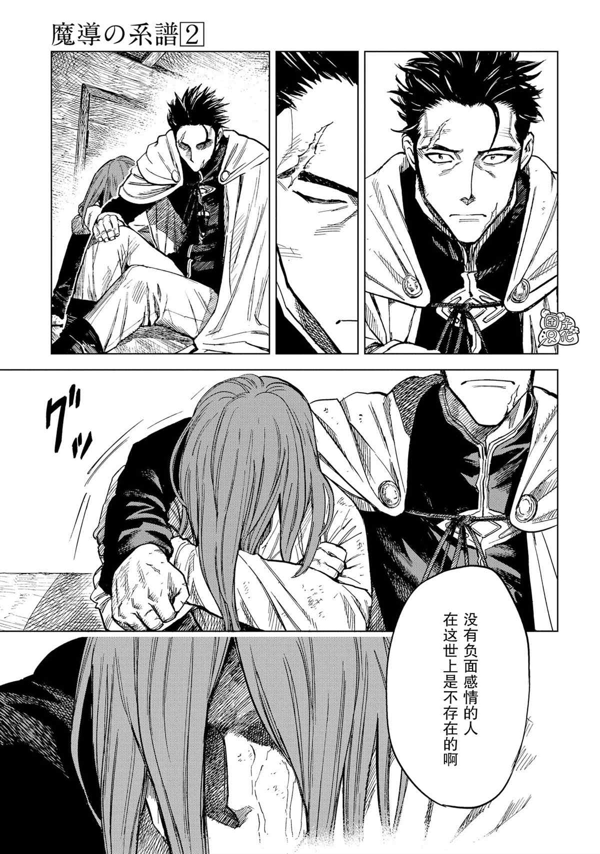 《魔导的系谱》漫画最新章节第7话免费下拉式在线观看章节第【27】张图片