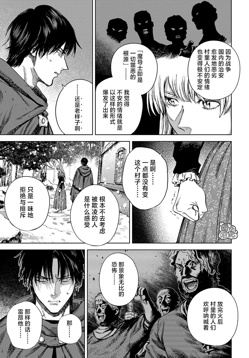 《魔导的系谱》漫画最新章节第27.2话 后篇免费下拉式在线观看章节第【2】张图片