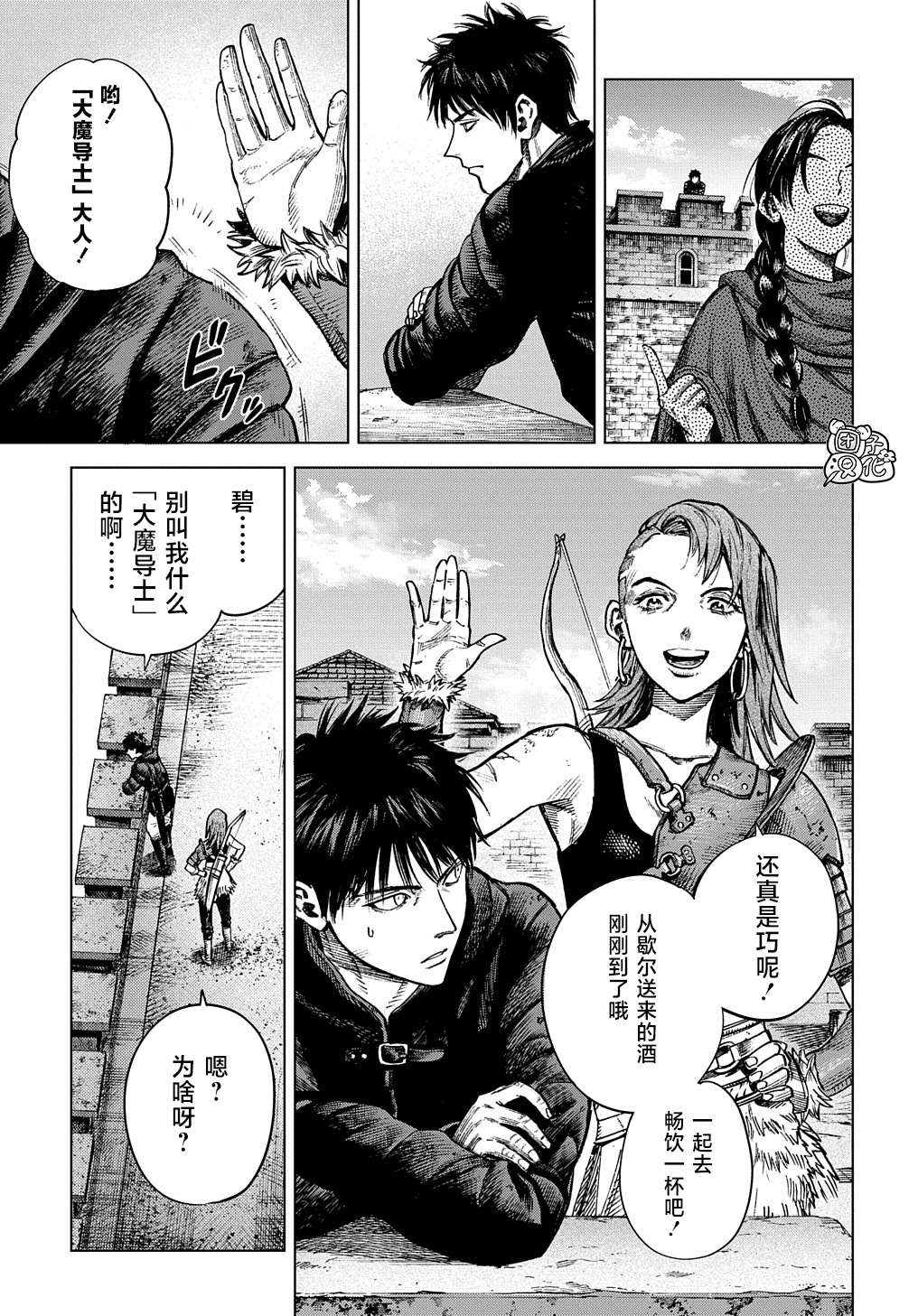 《魔导的系谱》漫画最新章节第20.1话免费下拉式在线观看章节第【11】张图片