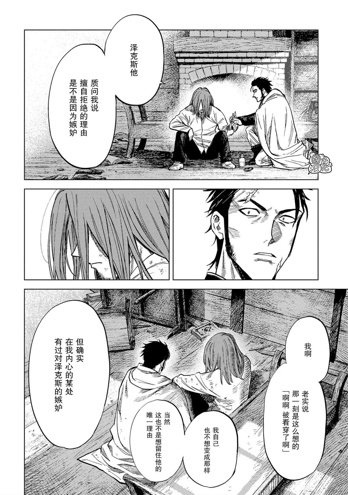 《魔导的系谱》漫画最新章节第7话免费下拉式在线观看章节第【24】张图片