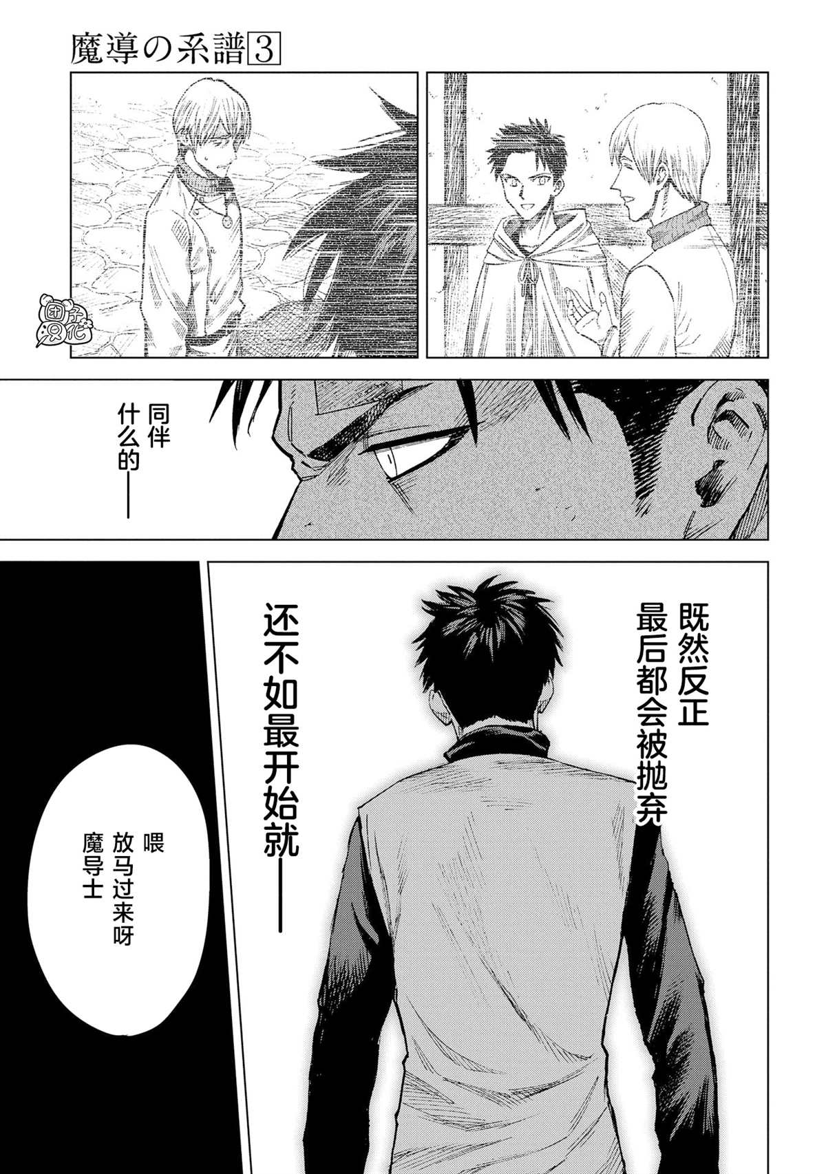 《魔导的系谱》漫画最新章节第10话免费下拉式在线观看章节第【5】张图片