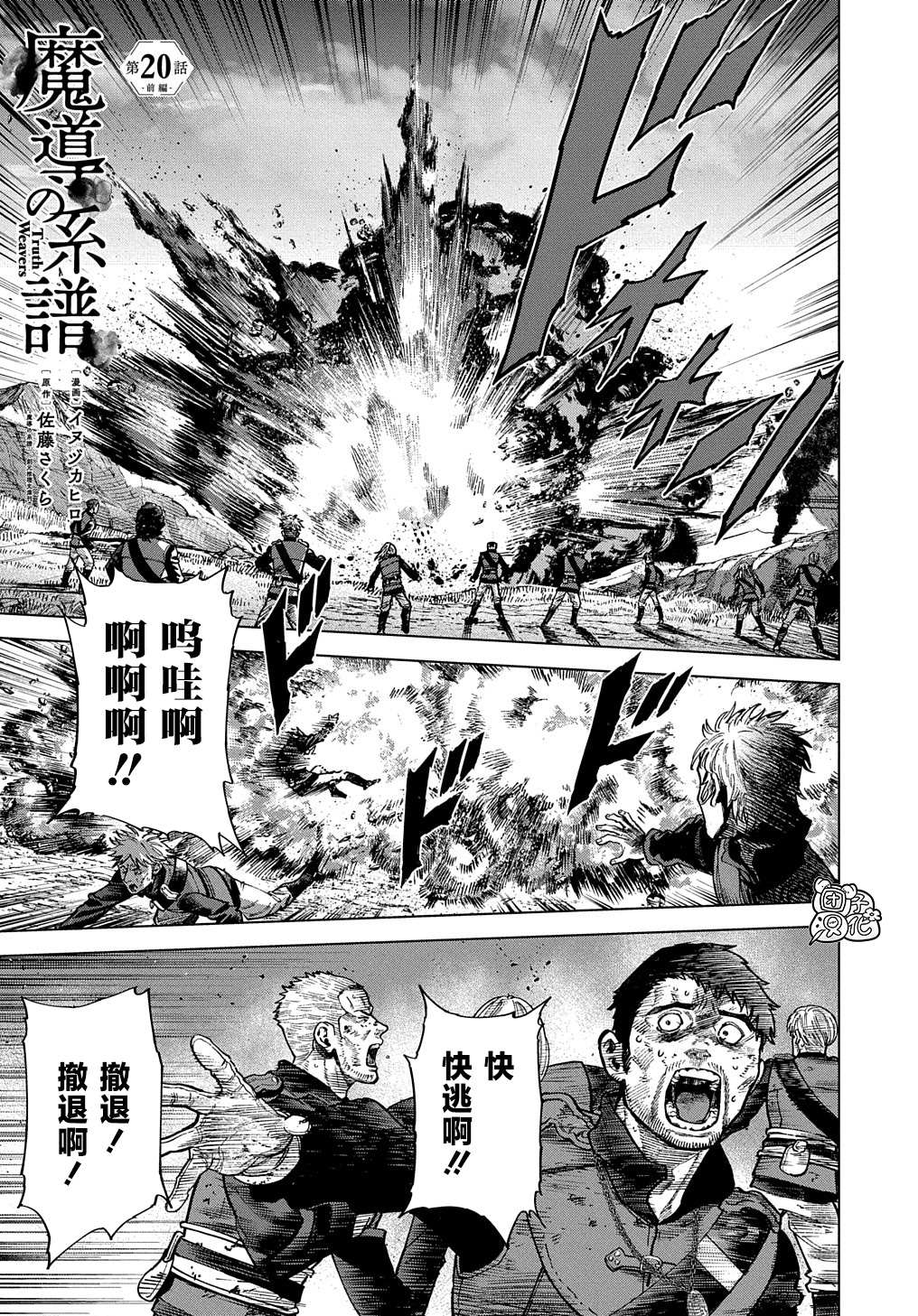 《魔导的系谱》漫画最新章节第20.1话免费下拉式在线观看章节第【1】张图片