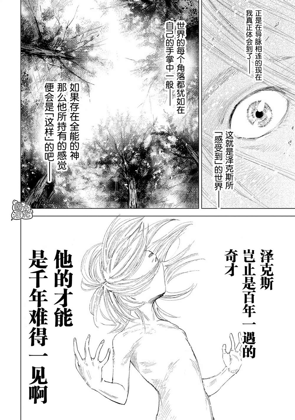 《魔导的系谱》漫画最新章节第4话免费下拉式在线观看章节第【31】张图片