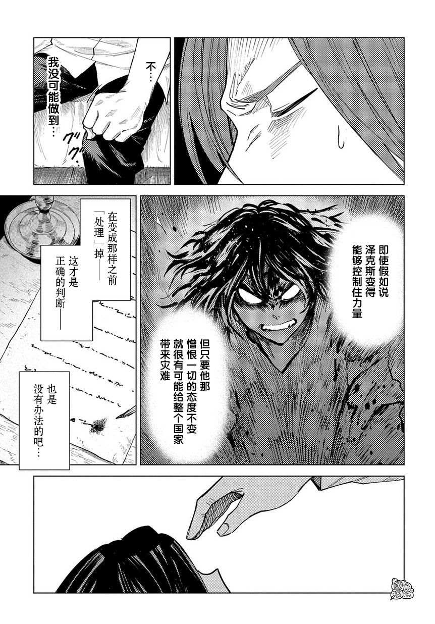 《魔导的系谱》漫画最新章节第3话免费下拉式在线观看章节第【23】张图片