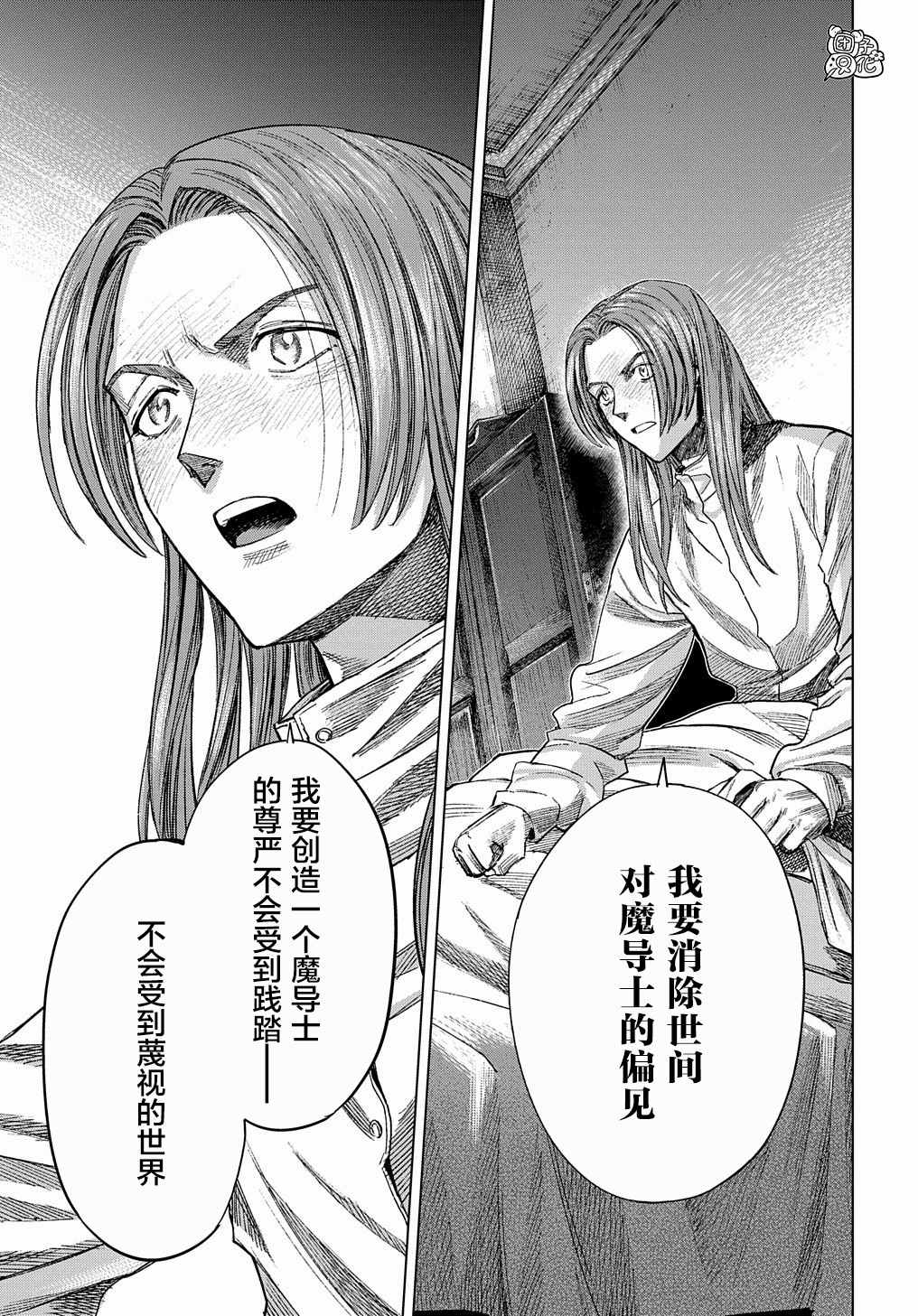 《魔导的系谱》漫画最新章节第11话免费下拉式在线观看章节第【27】张图片