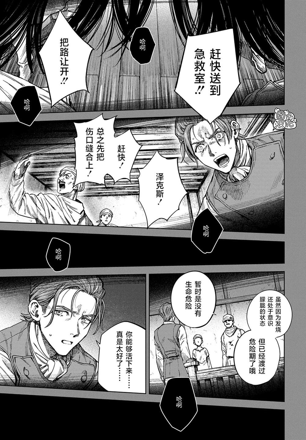 《魔导的系谱》漫画最新章节第25话免费下拉式在线观看章节第【1】张图片