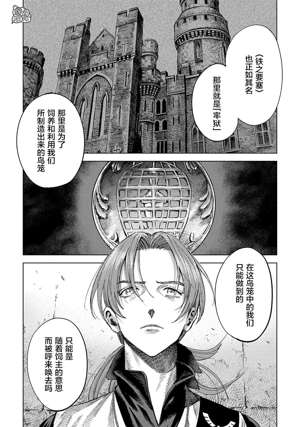 《魔导的系谱》漫画最新章节第12话免费下拉式在线观看章节第【27】张图片