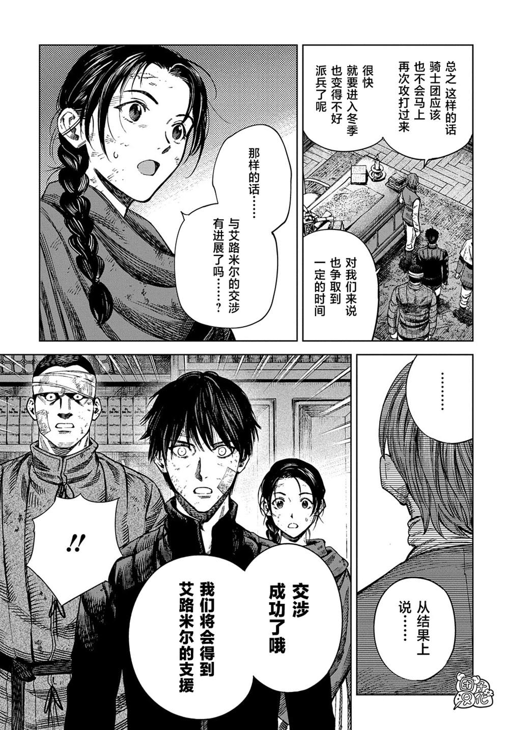 《魔导的系谱》漫画最新章节第23话免费下拉式在线观看章节第【7】张图片