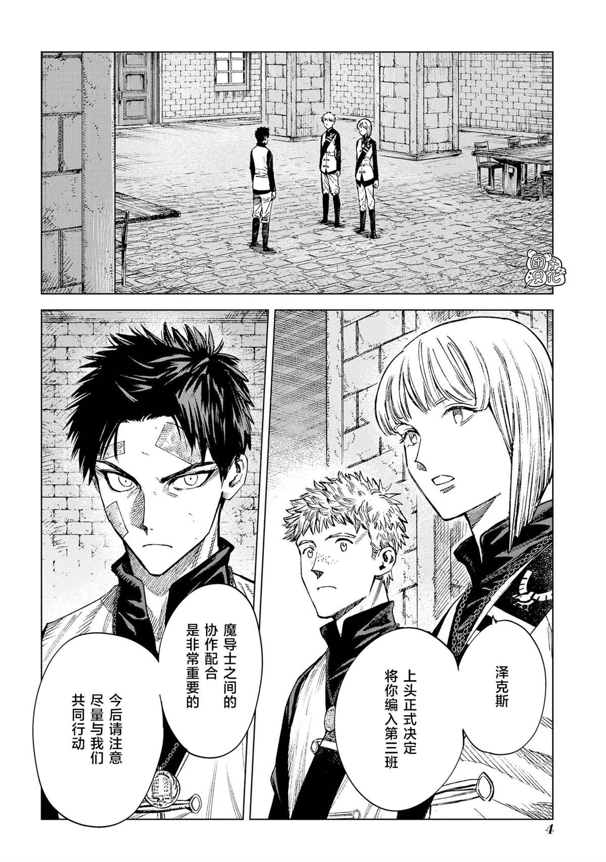 《魔导的系谱》漫画最新章节第10话免费下拉式在线观看章节第【2】张图片