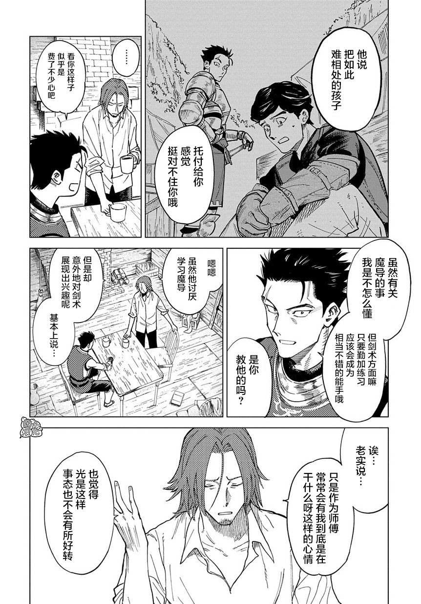 《魔导的系谱》漫画最新章节第3话免费下拉式在线观看章节第【4】张图片